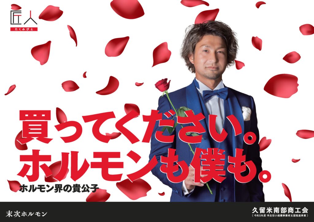 末次ホルモン