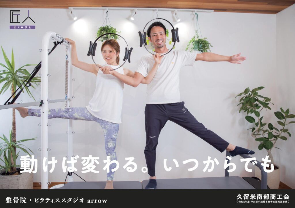 整骨院・ピラティススタジオ arrow