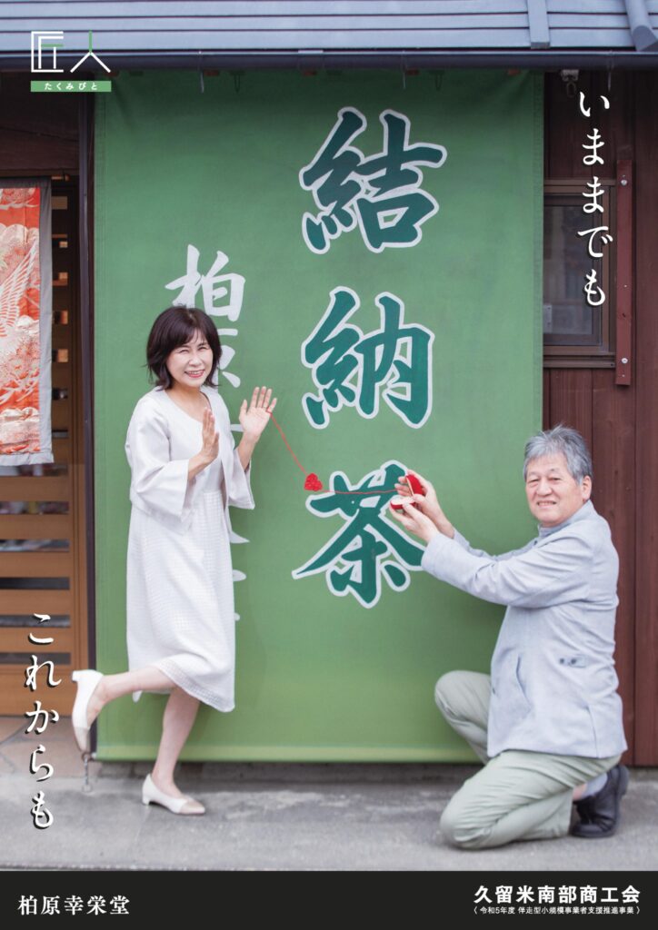 柏原幸栄堂