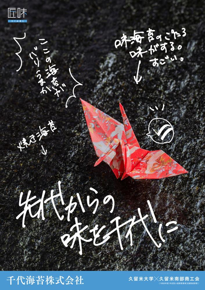 千代海苔株式会社