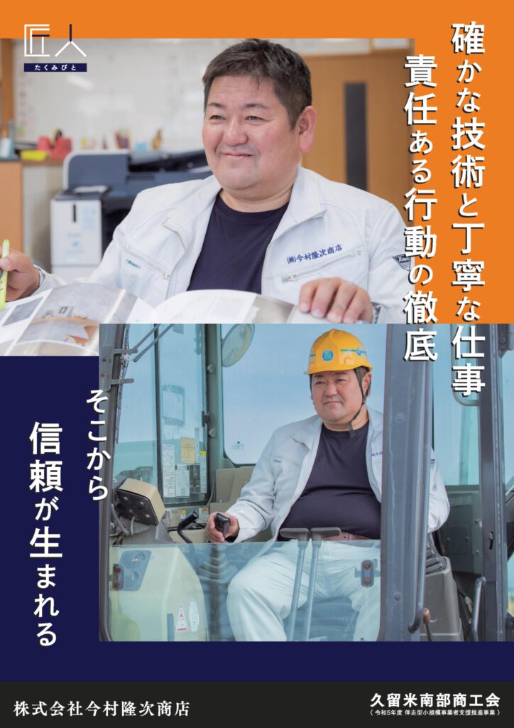 株式会社今村隆次商店