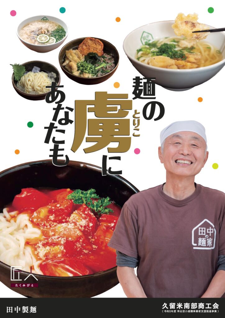 田中製麺