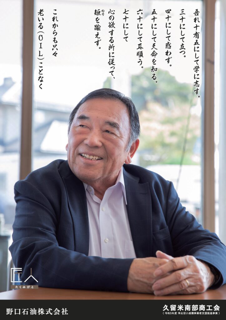 野口石油株式会社