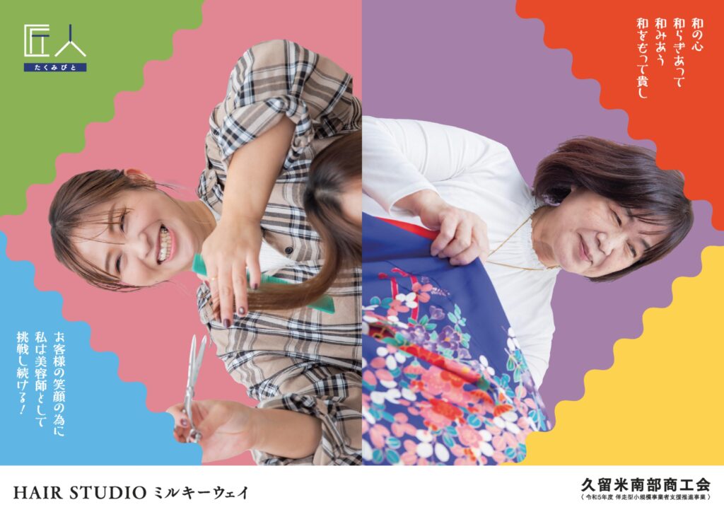 HAIR STUDIO ミルキーウェイ