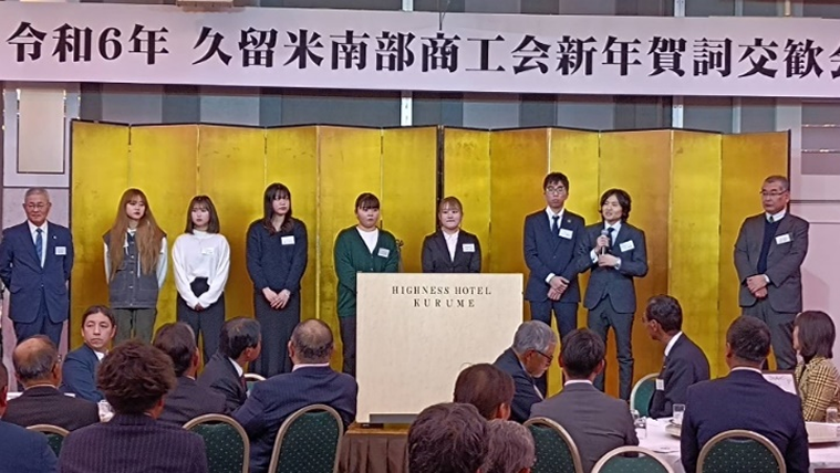 賀詞交歓会での大学生紹介