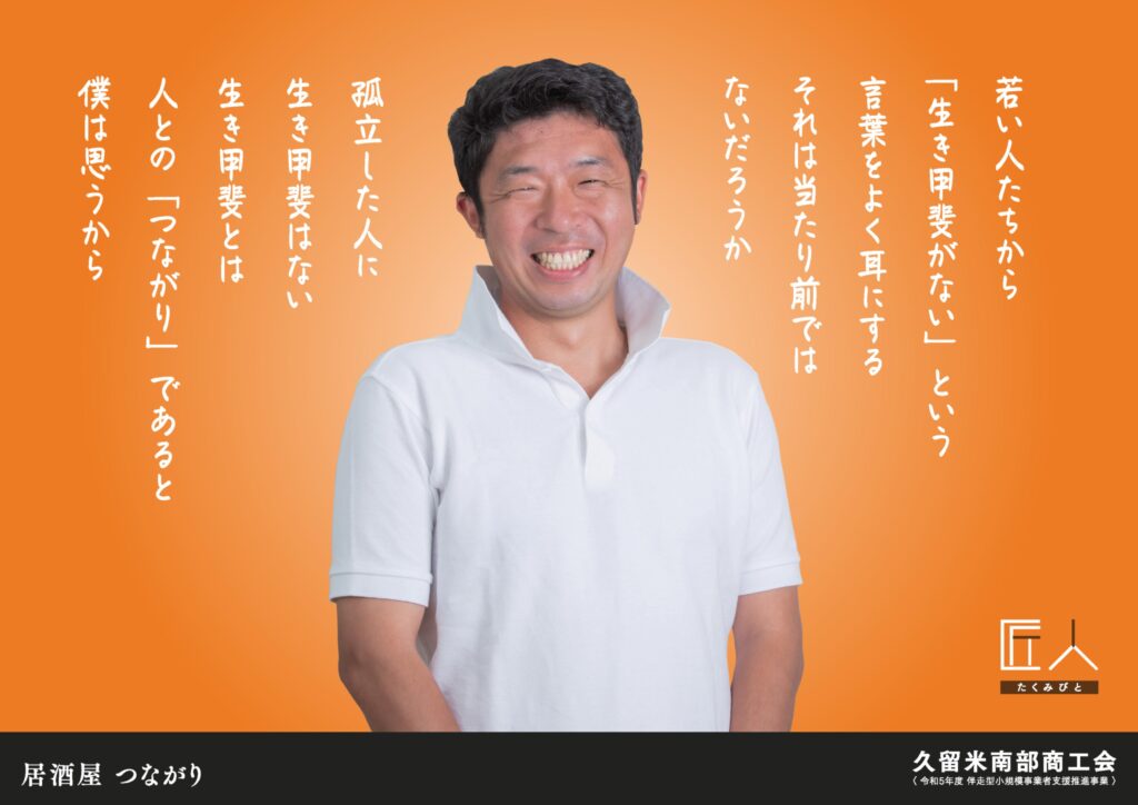 居酒屋 つながり