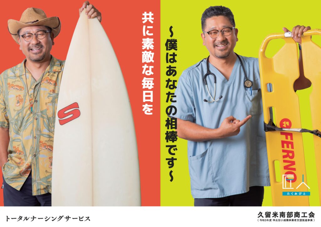 トータルナーシングサービス