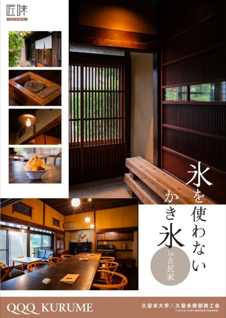 QQQ KURUME