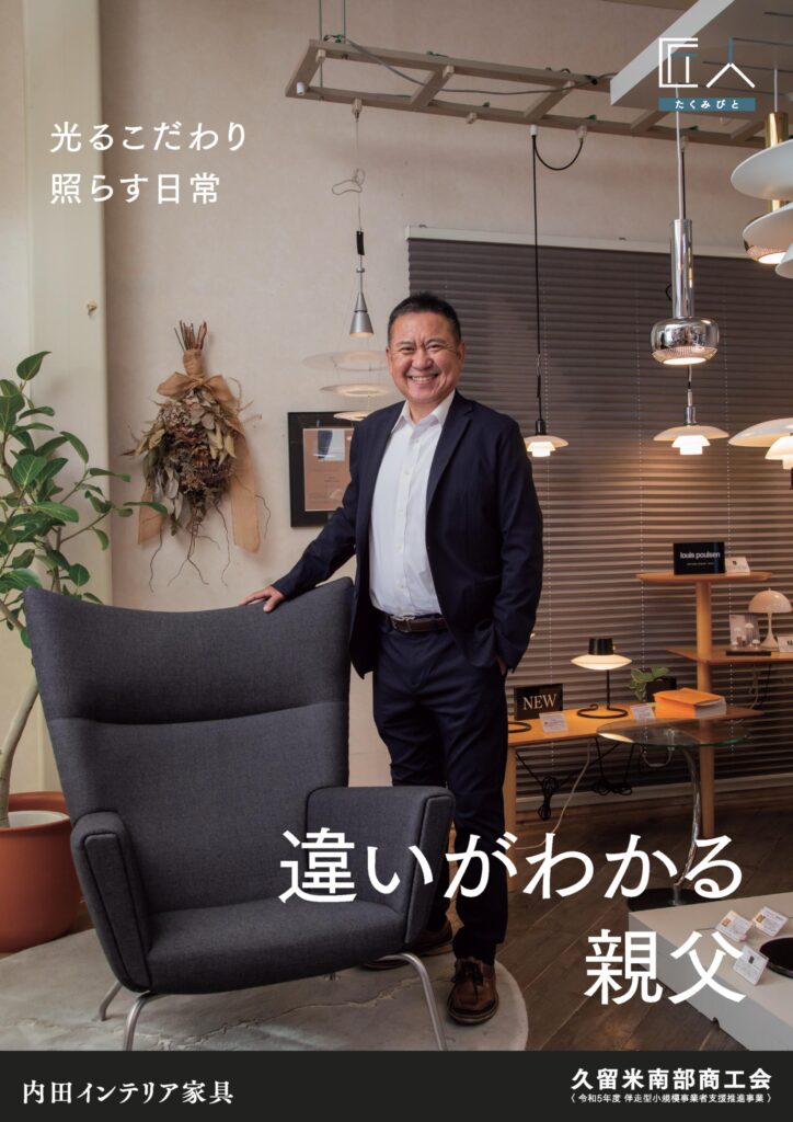内田インテリア家具