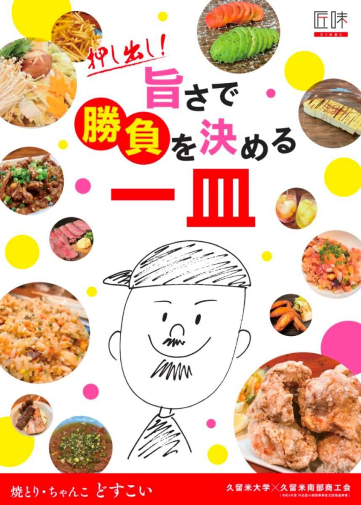 どすこい