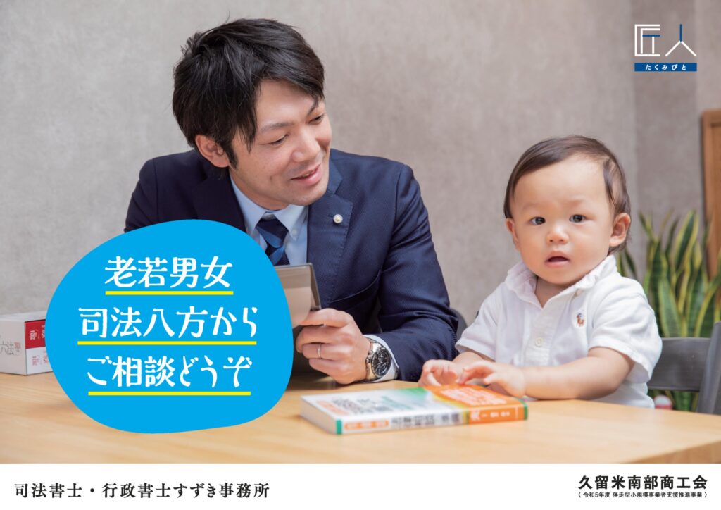 すずき事務所