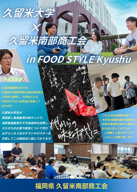 「匠味プロジェクト」in FOOD STYLE Kyushu2024