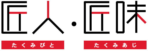 匠シリーズ