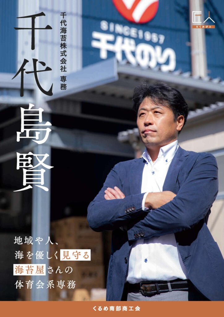 千代海苔株式会社