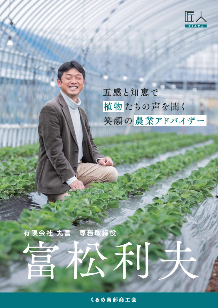 有限会社丸富