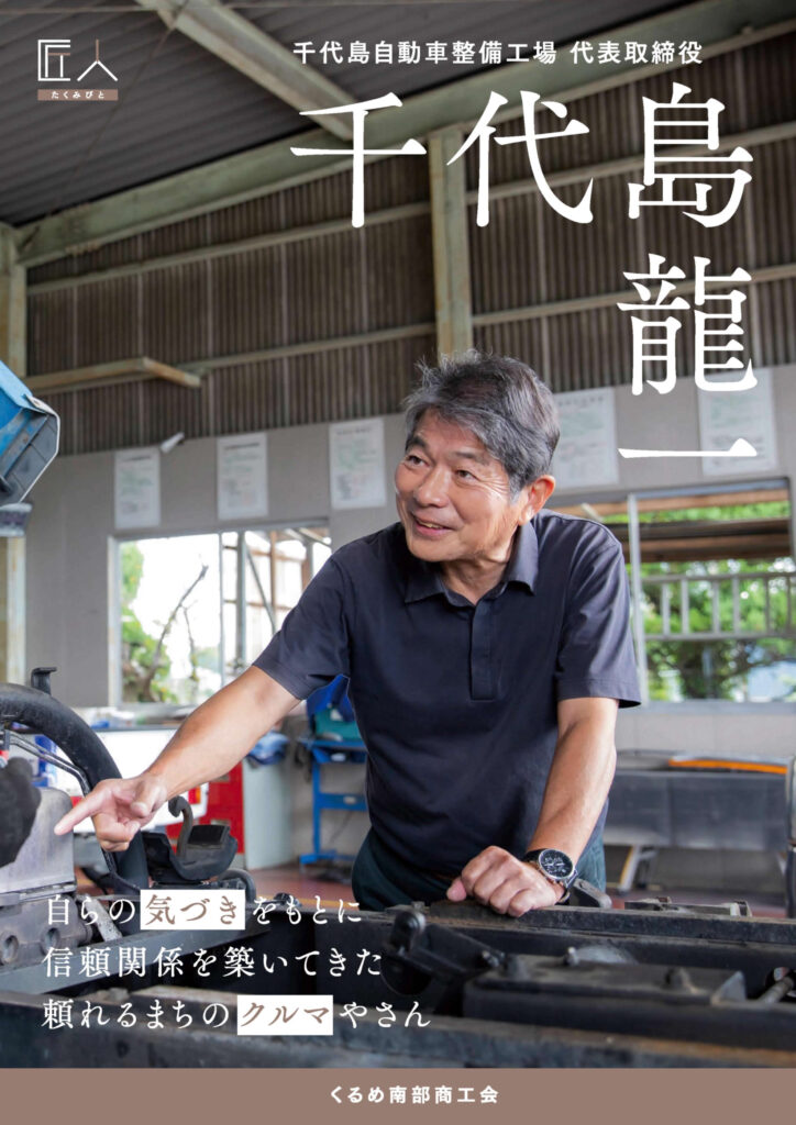 有限会社千代島自動車整備工場