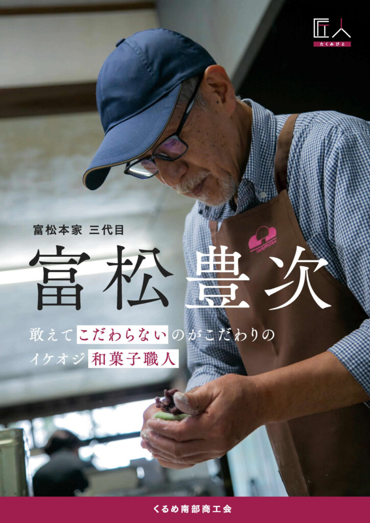 菓子処 富松本家